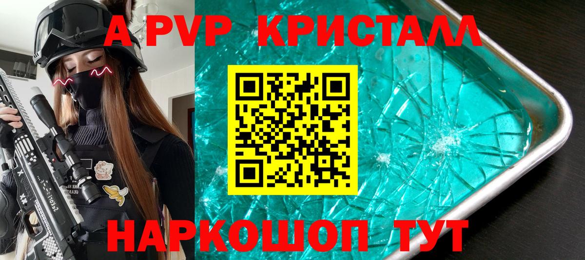 Альфа ПВП Crystall Будённовск