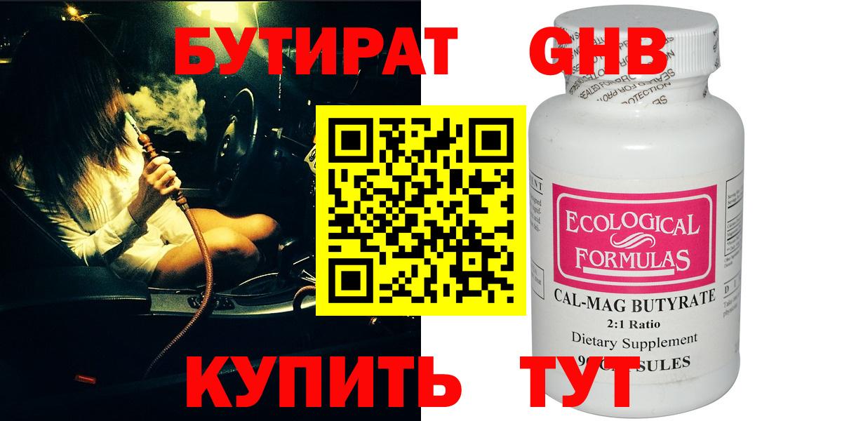 Будённовск  Бутират  Вход с VPN  Бутират BDO 
