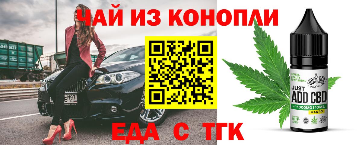 Еда ТГК марихуана  Вход с VPN  Будённовск 