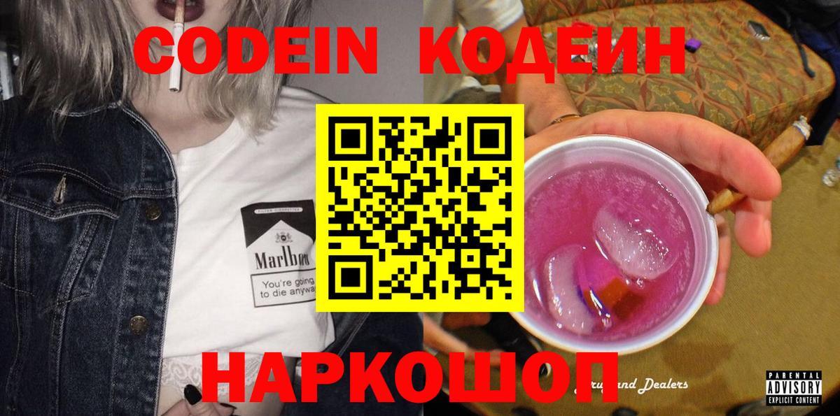 Кодеиновый сироп Lean напиток Lean (лин) Будённовск
