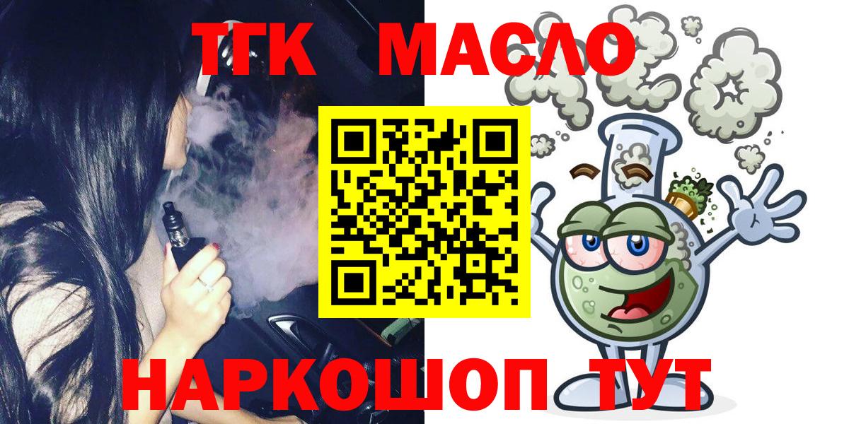ТГК THC oil  ТГК вейп с тгк  Будённовск  Вход с VPN 